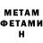 МЕТАМФЕТАМИН кристалл JJ Nelson